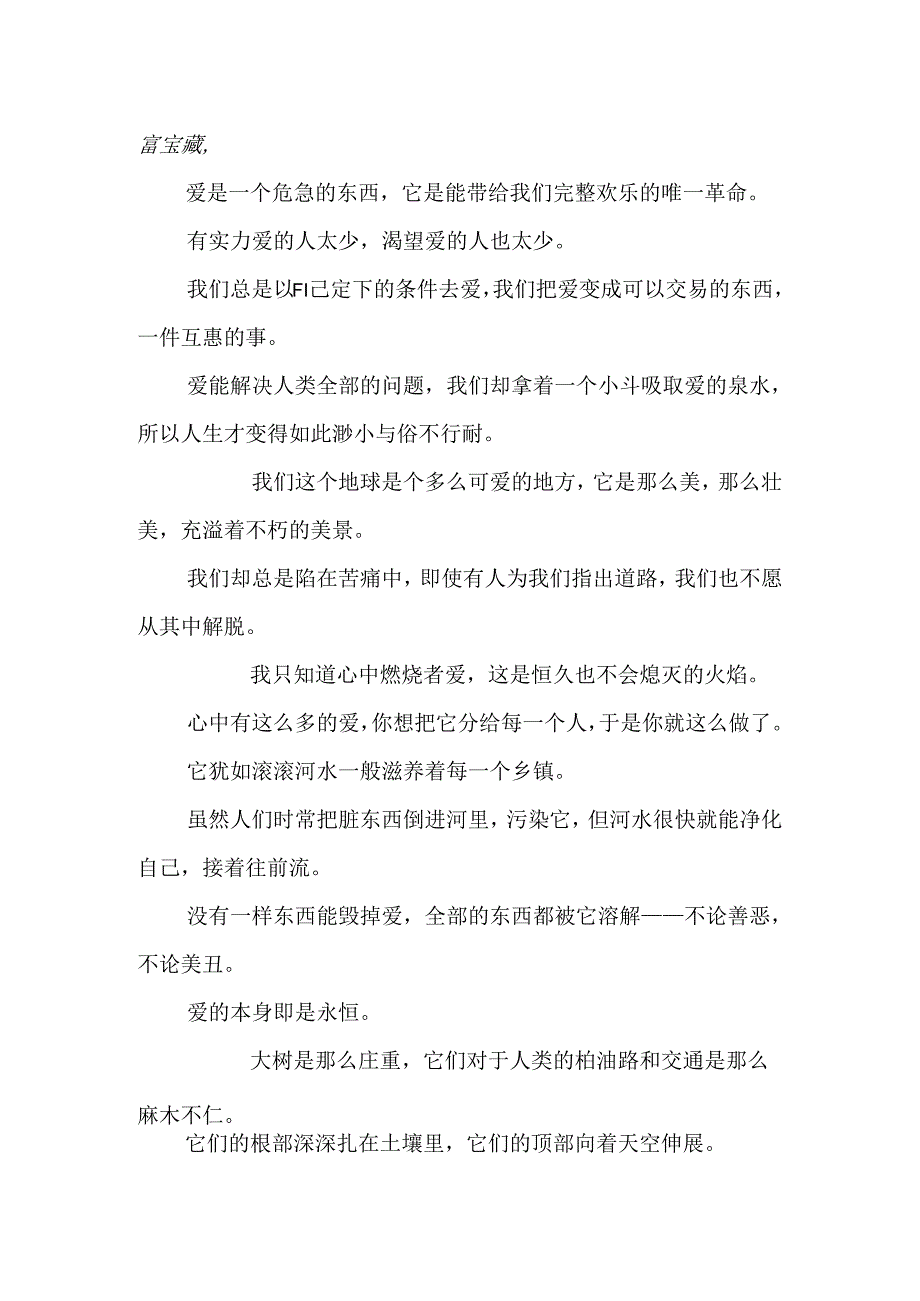 克里希那穆提给一位青年的回信(汇总).docx_第2页