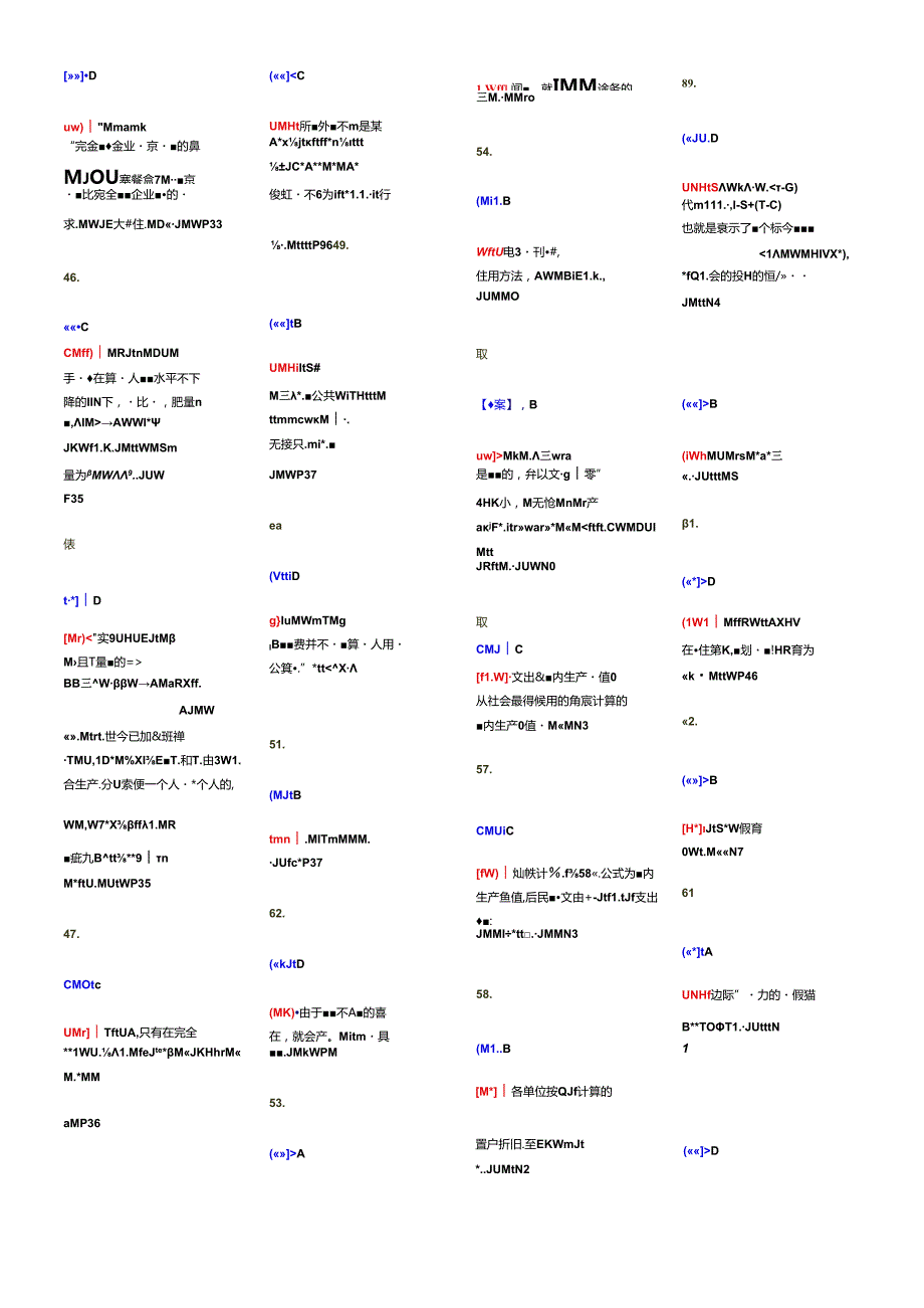 XX年中级经济师-经济基础知识-单选题专项练习(405题).docx_第3页