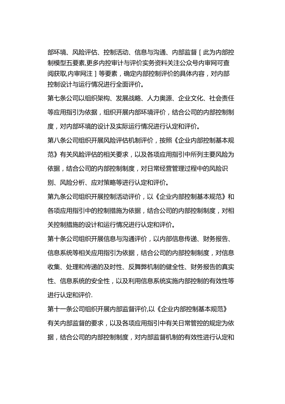 公司内部控制评价办法（2023年）.docx_第2页