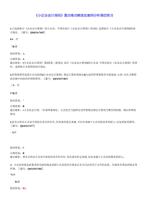 XXXX年江苏会计继续教育课后练习《小企业会计准则》重.docx