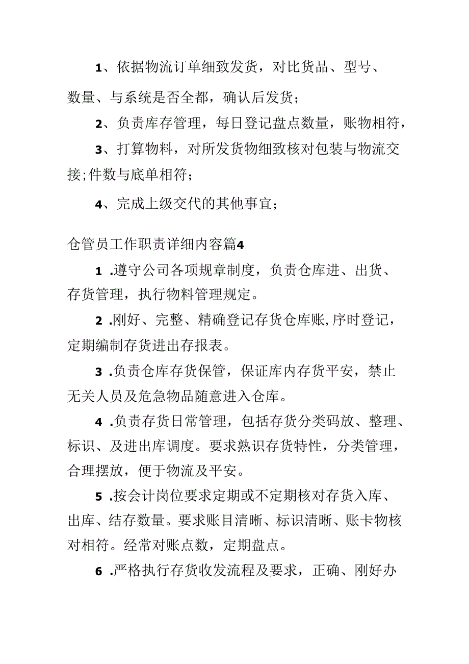 仓管员工作职责具体内容.docx_第2页