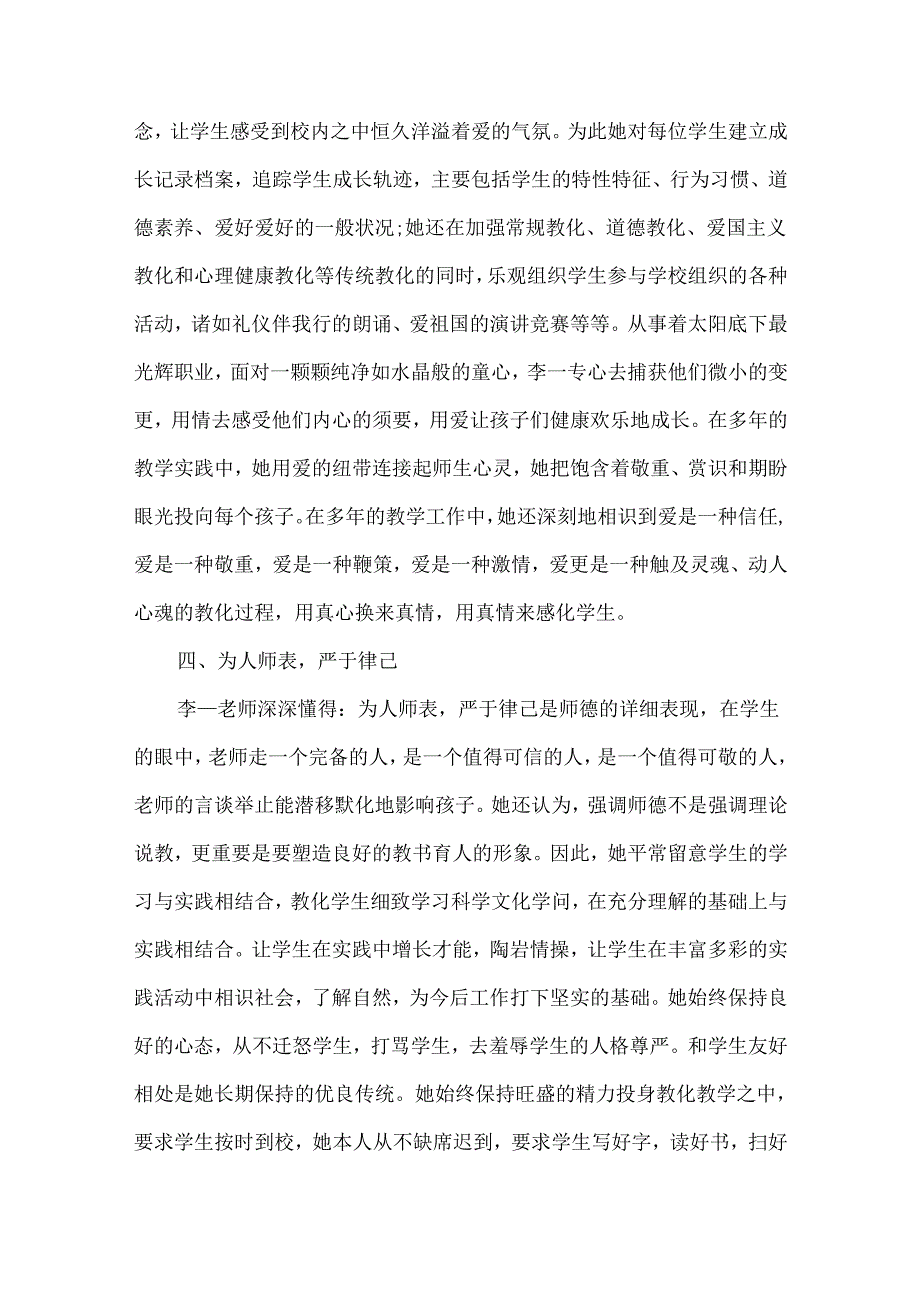 优秀师德标兵个人事迹1000字(10篇).docx_第3页