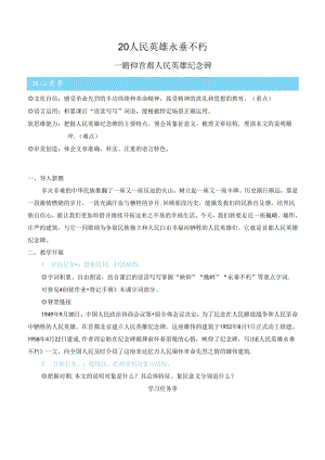 人民英雄永垂不朽——瞻仰首都人民英雄纪念碑（优质课教学设计）.docx