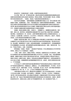 党支部书记“讲道德有品行”讲话稿：讲道德有品行做合格党员.docx