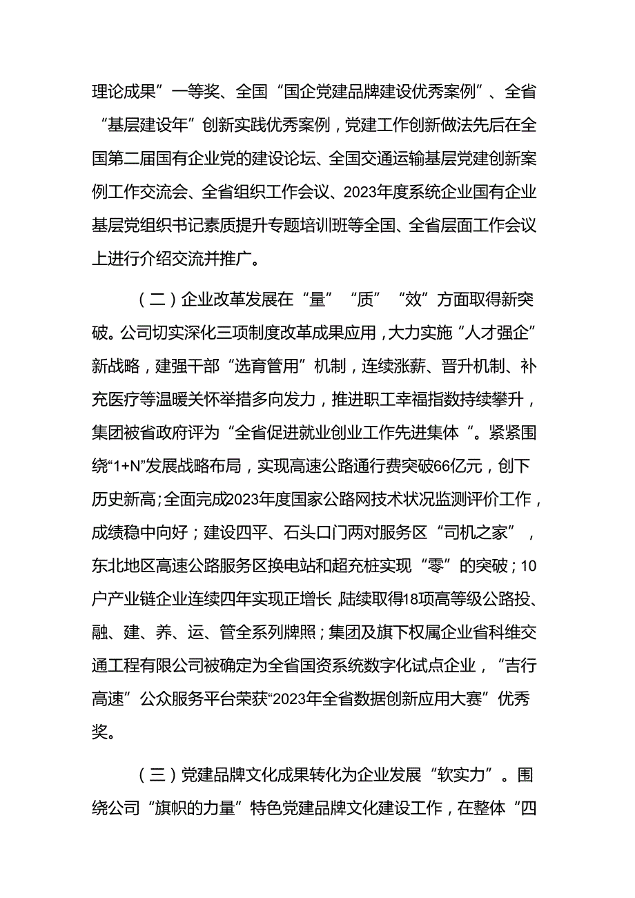 公司党委2024年抓基层党建工作情况的报告范文.docx_第2页