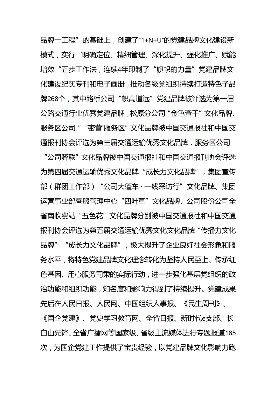 公司党委2024年抓基层党建工作情况的报告范文.docx_第3页