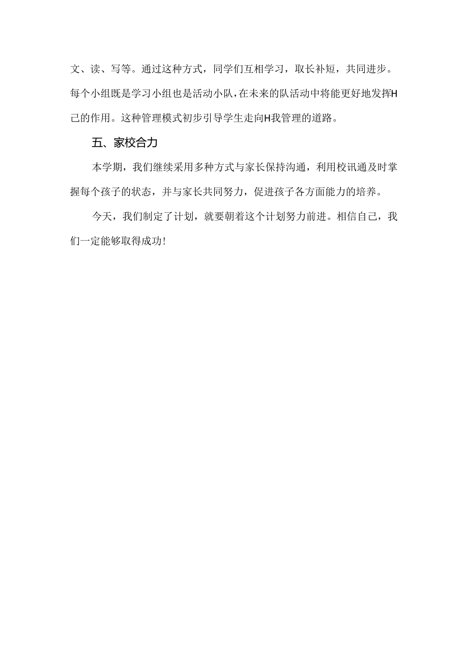 【精品】经开区实验小学学期末班级管理工作总结.docx_第3页