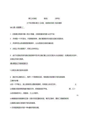 三下科学第3单元《太阳、地球和月球》知识清单.docx