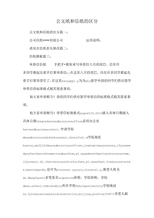 公文纸和信纸的区别.docx