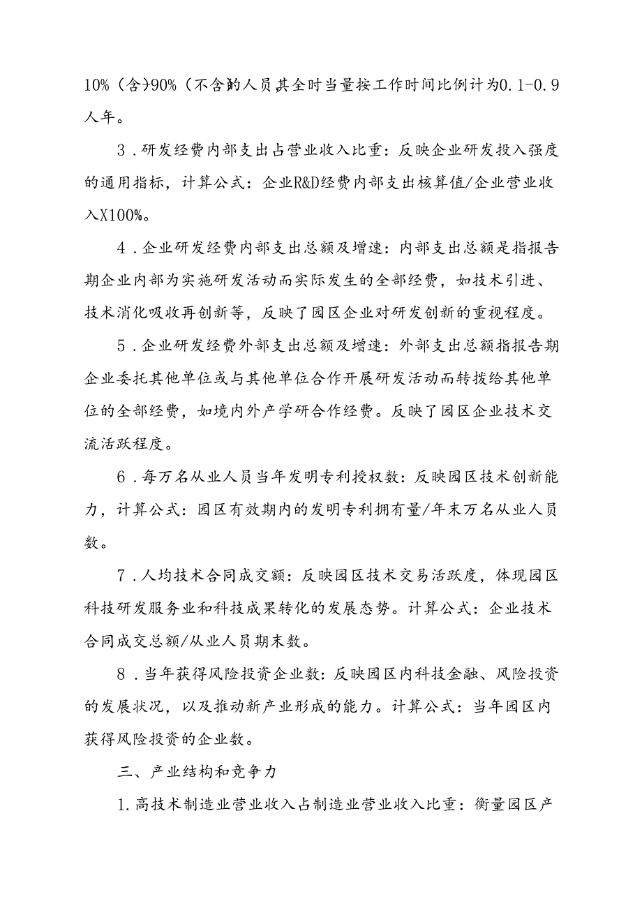 《四川省高新技术产业开发（园）区高质量发展绩效评价办法（征求意见稿）》.docx_第3页