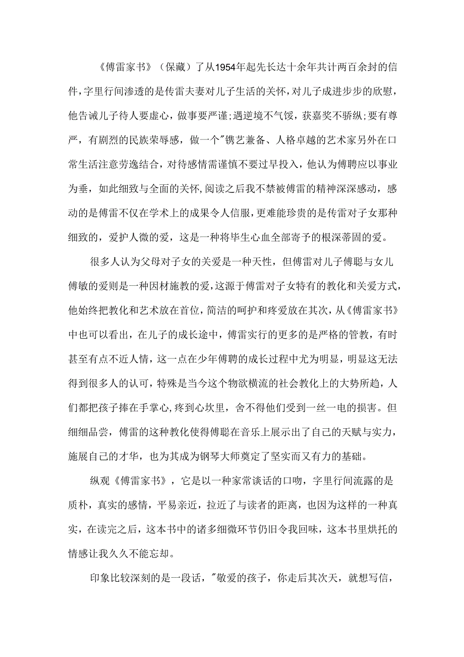 傅雷家书初一读后感600字.docx_第2页