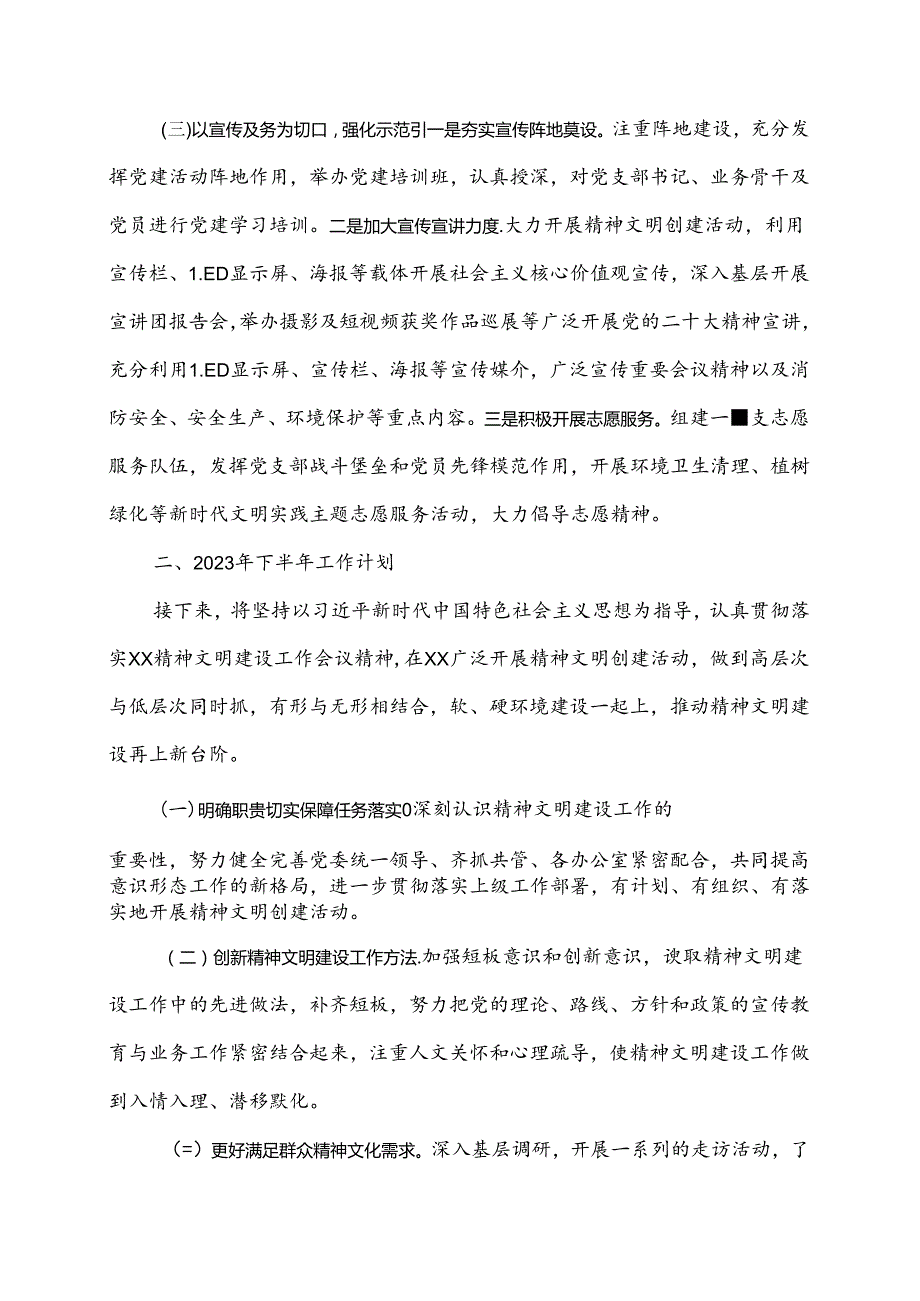 上半年精神文明建设工作总结及下半年工作计划.docx_第2页