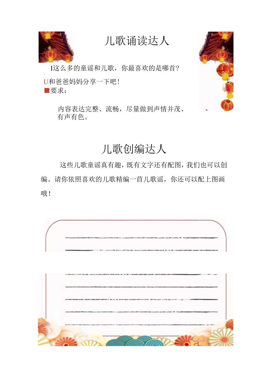 《读读童谣和儿歌》阅读导读作业手册.docx_第3页