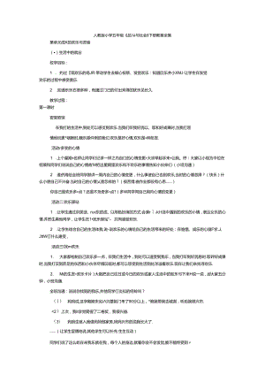 人教版小学五年级下册品德与社会教案全集1[1].docx