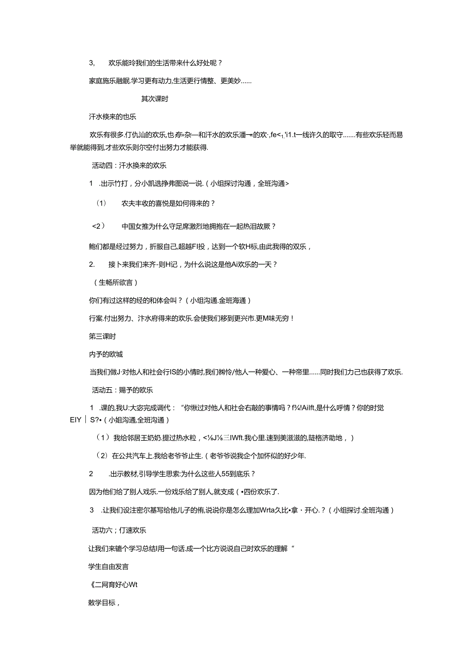 人教版小学五年级下册品德与社会教案全集1[1].docx_第2页