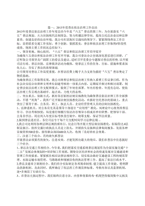 企业依法治理工作总结.docx