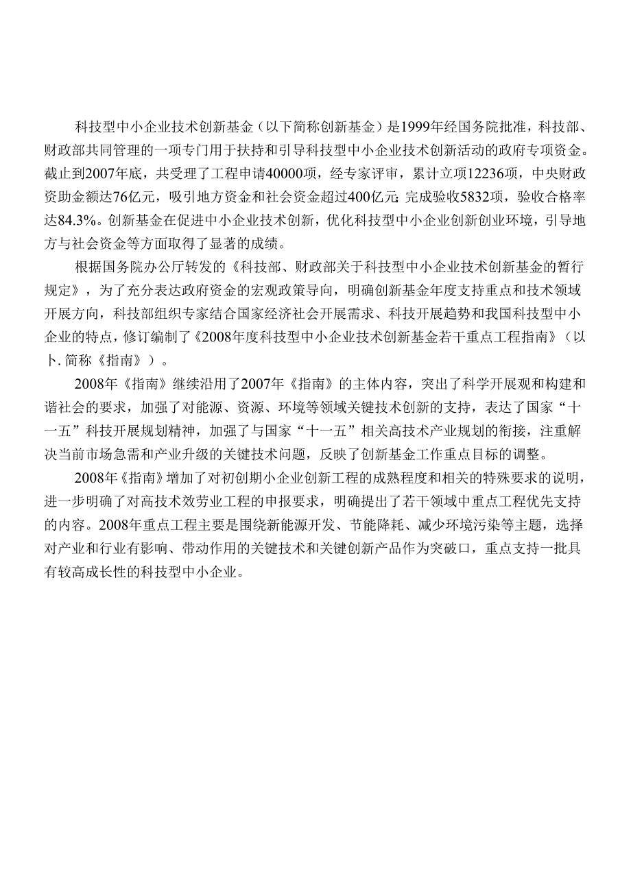 X年度科技型中小企业技术创新基金(CRM).docx_第2页