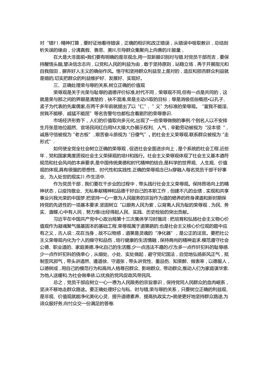 公与私对与错荣与辱界限大讨论活动讨论发言稿.docx_第2页