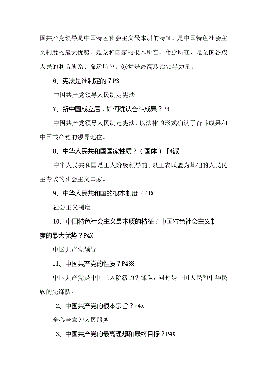 八年级下册道德与法治第一课知识点详解.docx_第2页