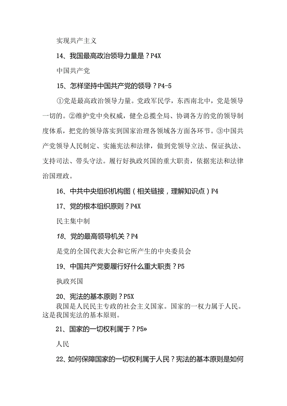 八年级下册道德与法治第一课知识点详解.docx_第3页