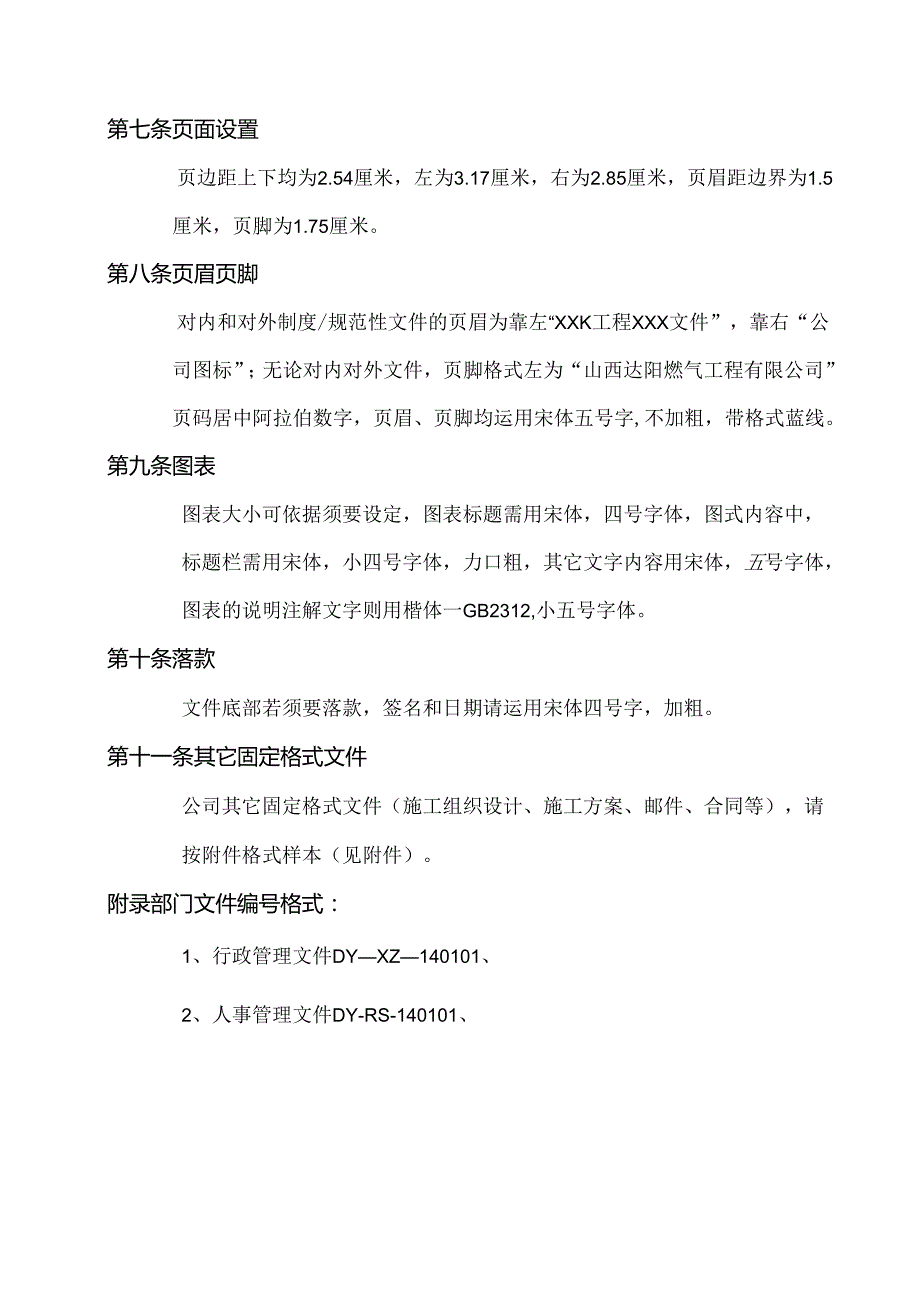 公司文件格式规范.docx_第3页