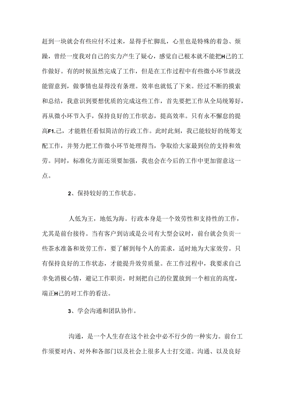 健身室前台员工年度总结.docx_第2页