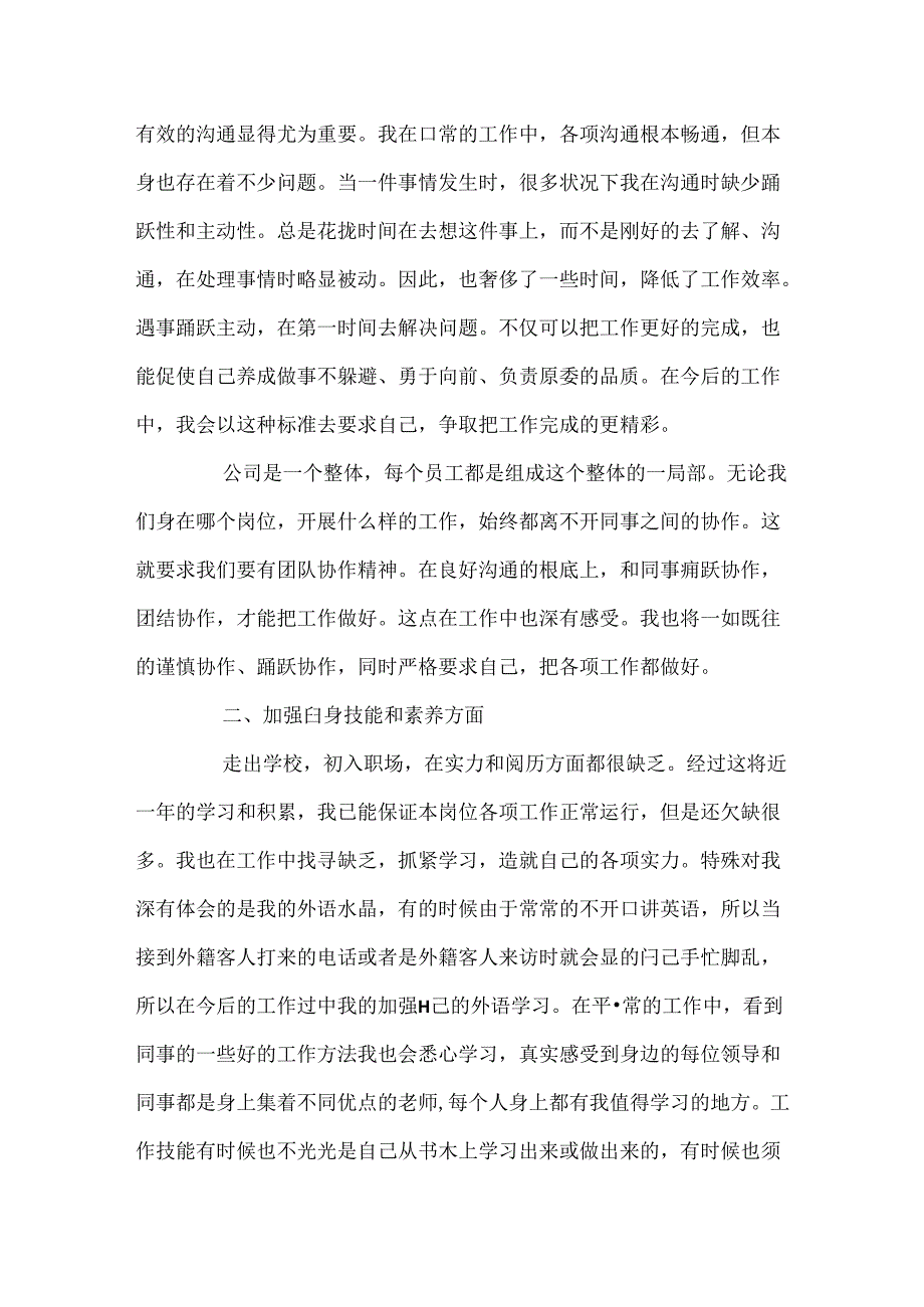 健身室前台员工年度总结.docx_第3页