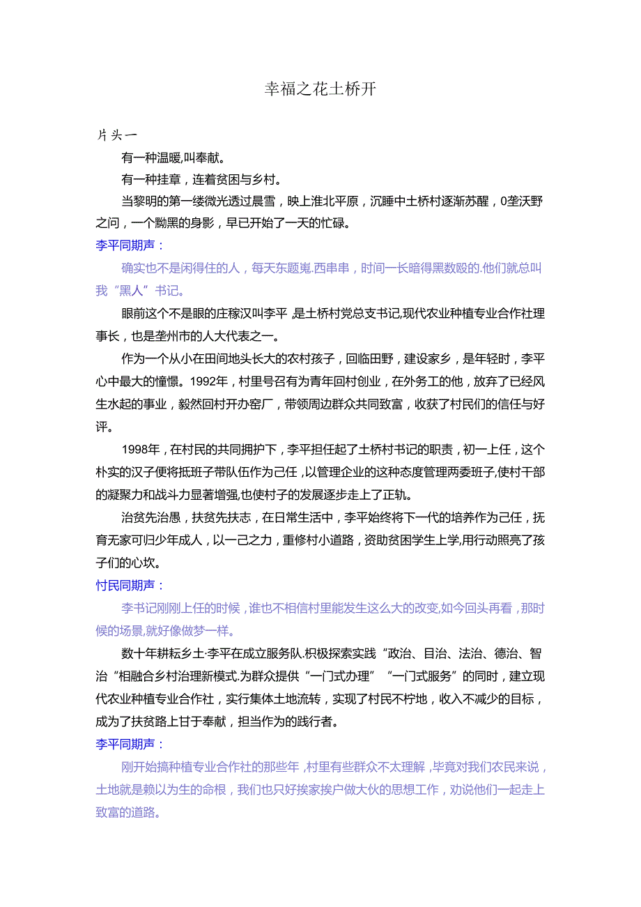 优秀村党总支书记专题片解说词.docx_第1页