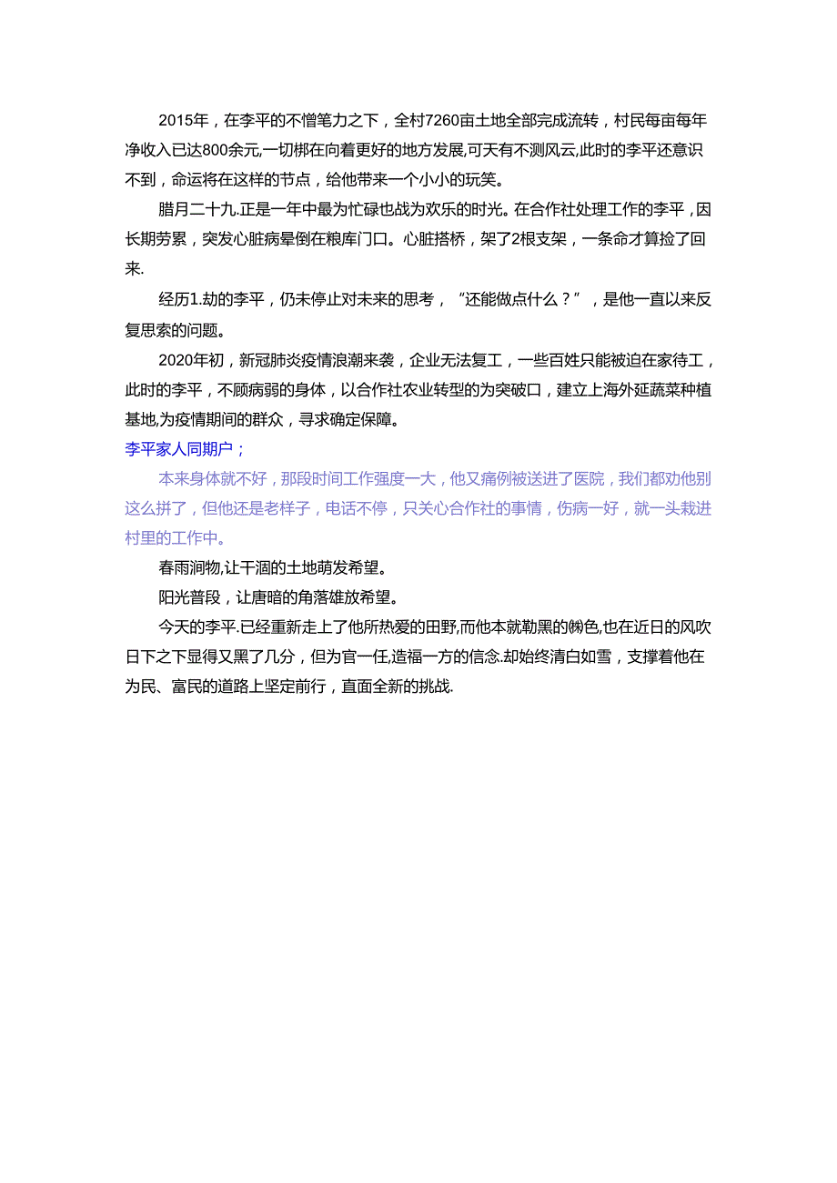 优秀村党总支书记专题片解说词.docx_第2页