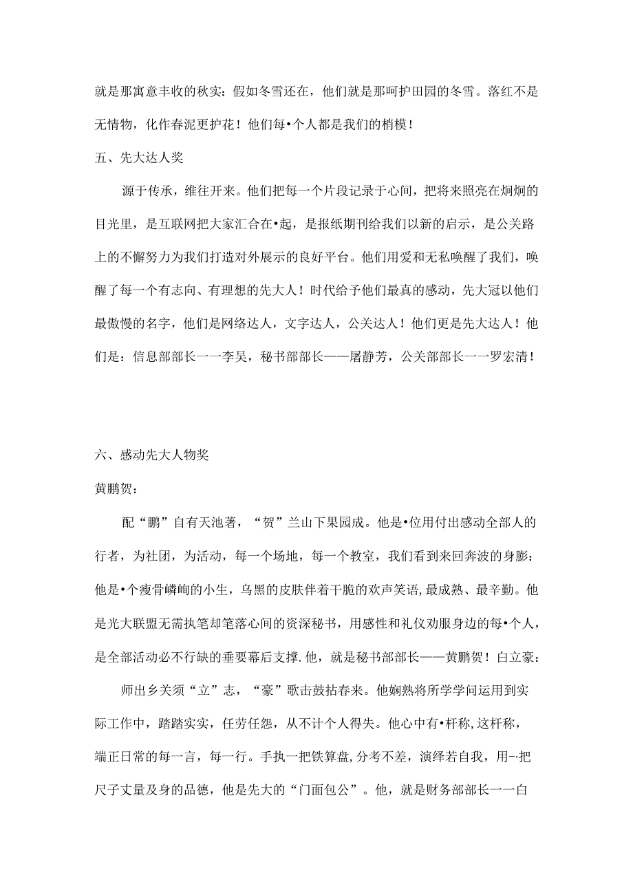 先大联盟年终总结大会颁奖词.docx_第2页