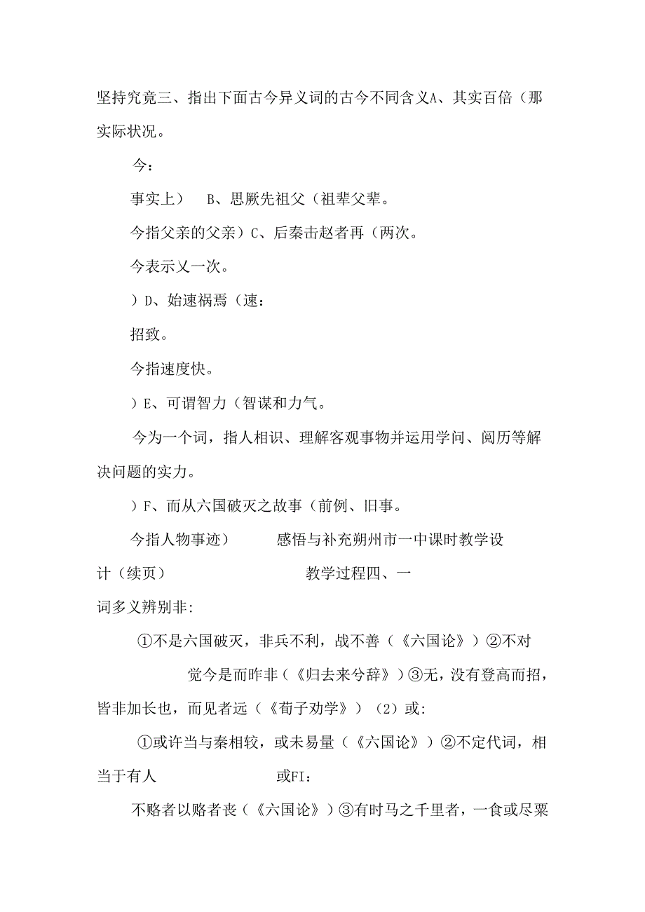 六国教案纸.docx_第3页