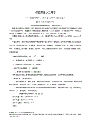 《郑州商学院学报》论文投稿格式模板.docx