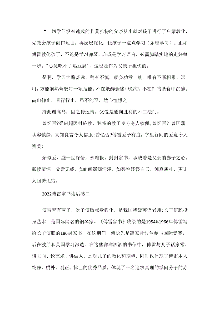 傅雷家书读后感学习感悟.docx_第2页