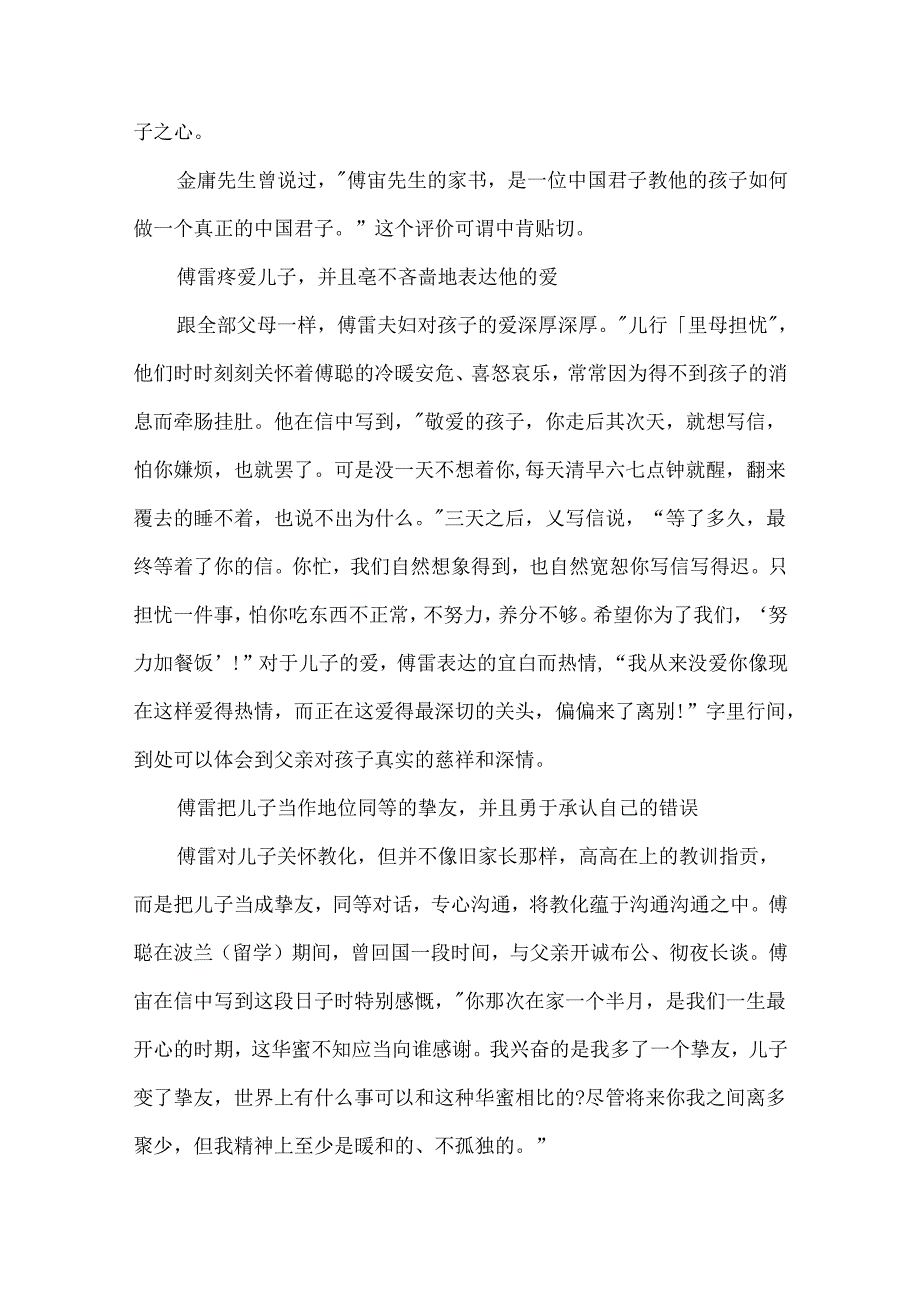 傅雷家书读后感学习感悟.docx_第3页