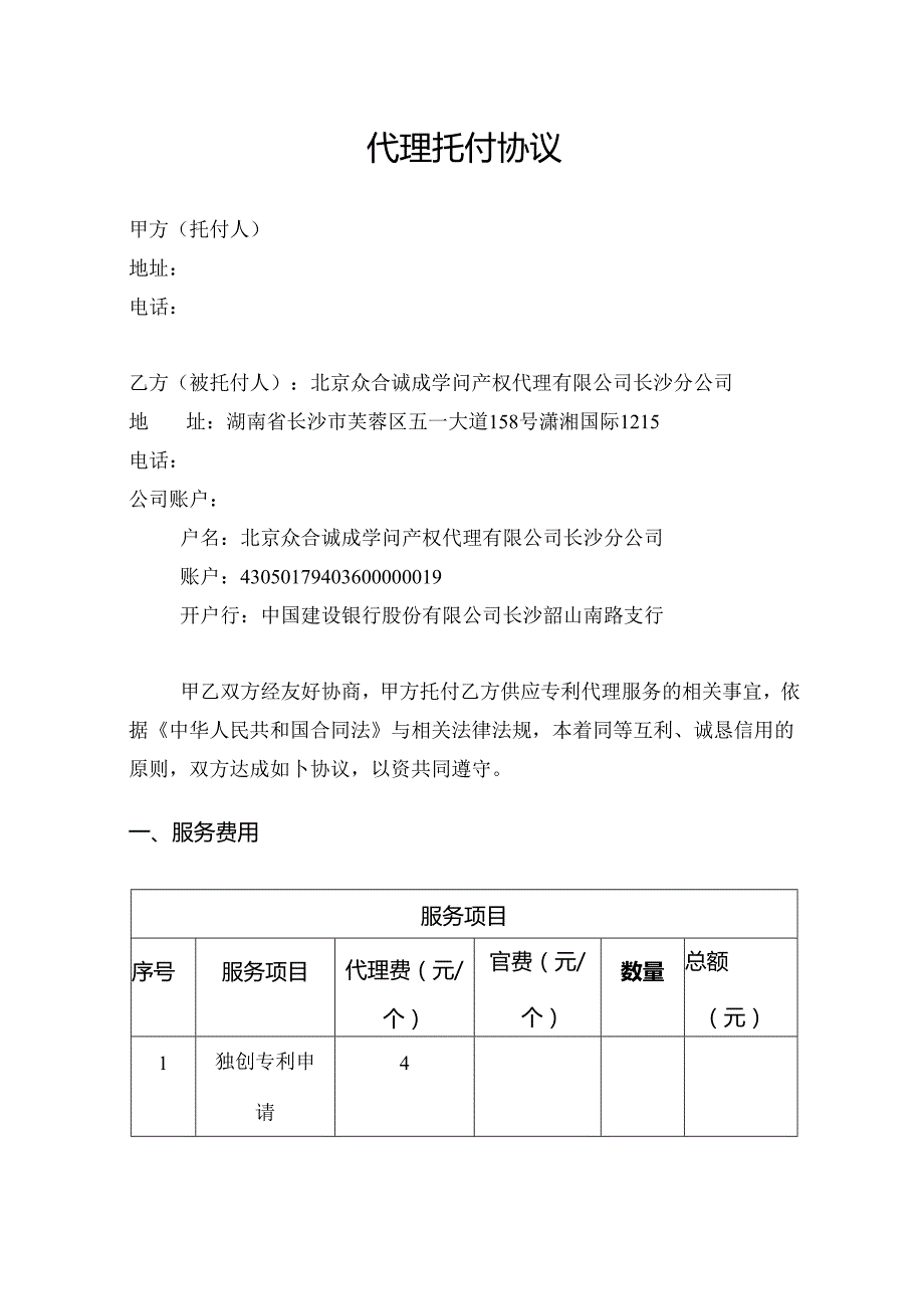 代理委托协议.docx_第1页