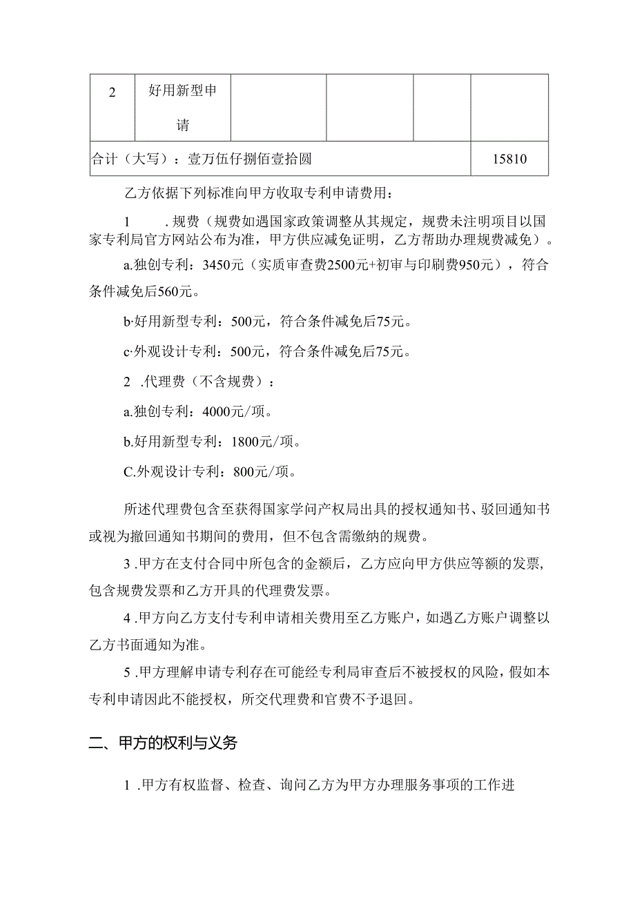 代理委托协议.docx_第2页