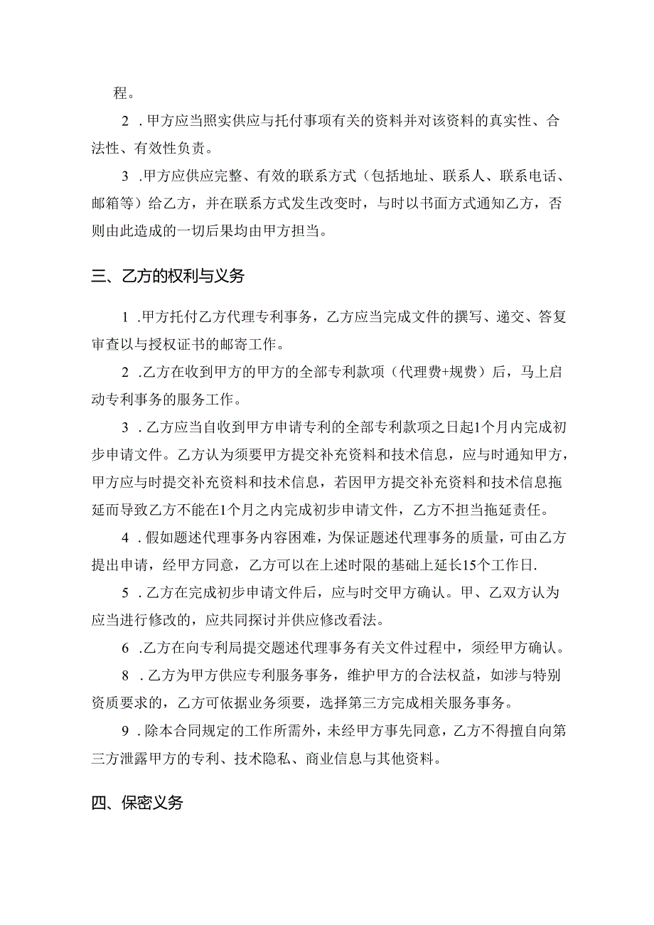 代理委托协议.docx_第3页