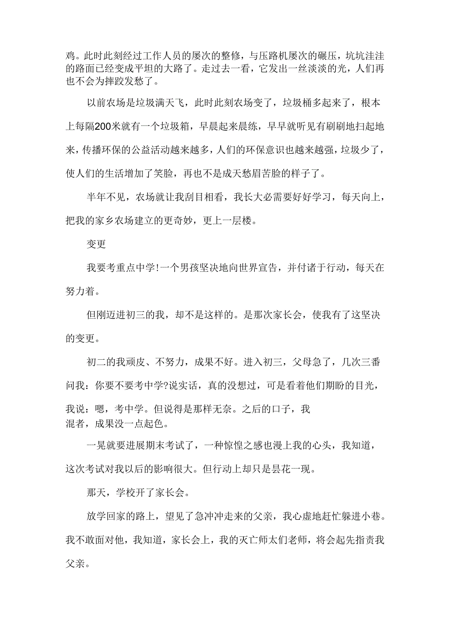 以变化为话题作文800字5篇.docx_第2页