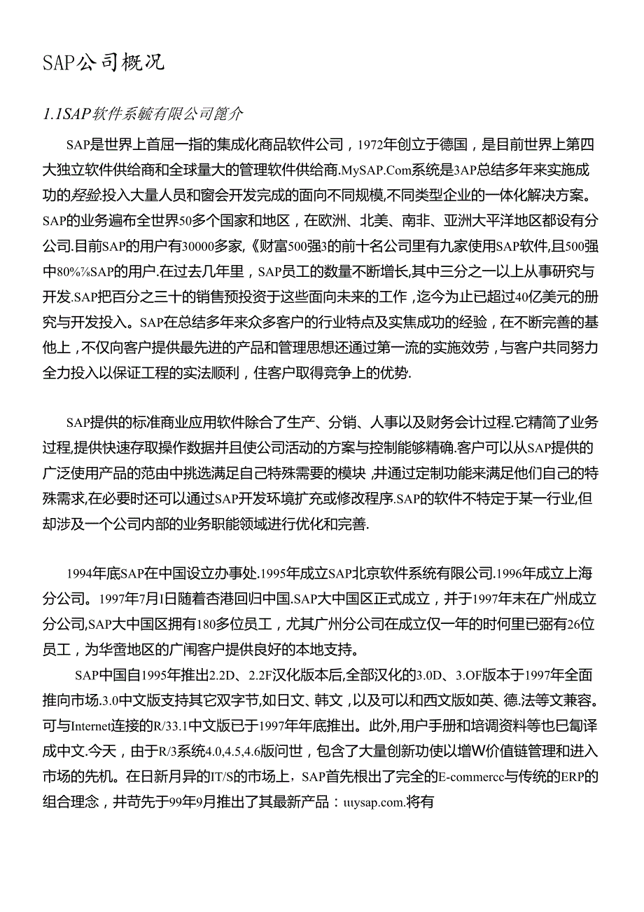 SAP项目建议书.docx_第3页