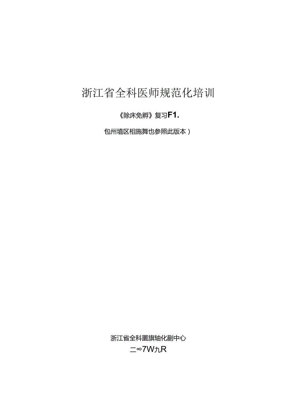 免疫学复习题[1].docx_第1页