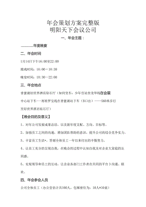 公司年会策划方案(完整).docx