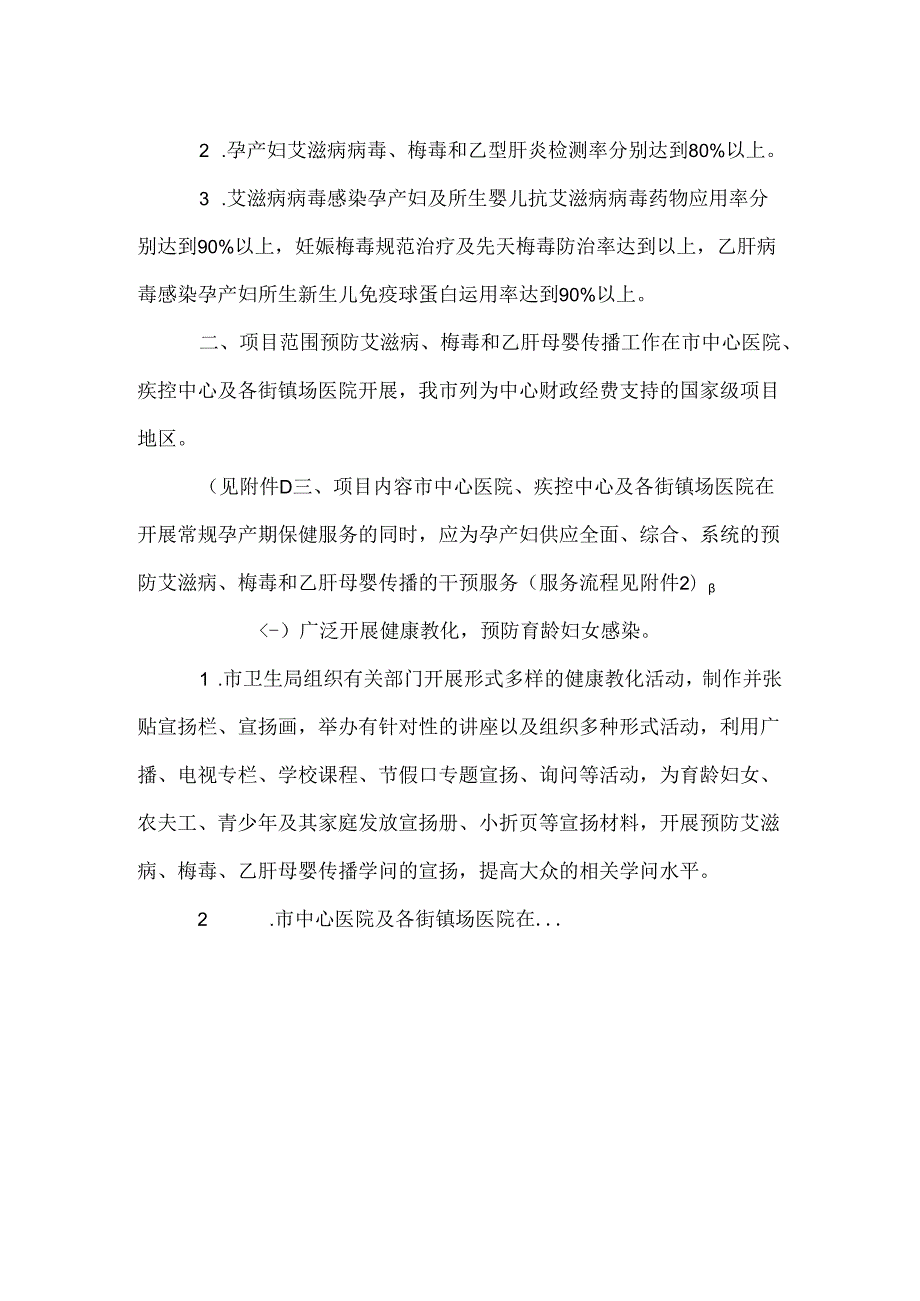 从化市预防艾滋病梅毒和乙肝[DOC].docx_第2页