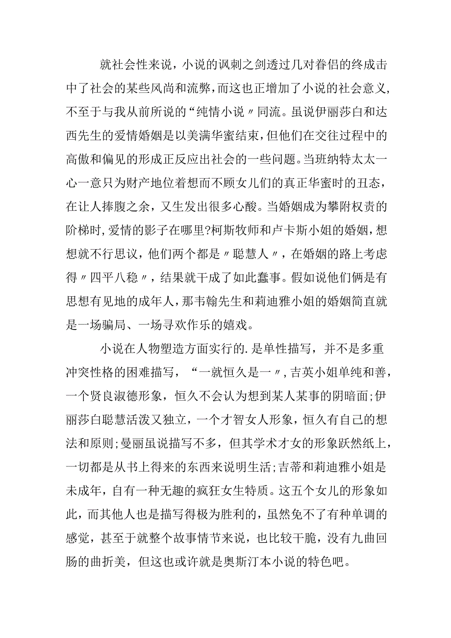 傲慢与偏见阅读启示读后感.docx_第2页