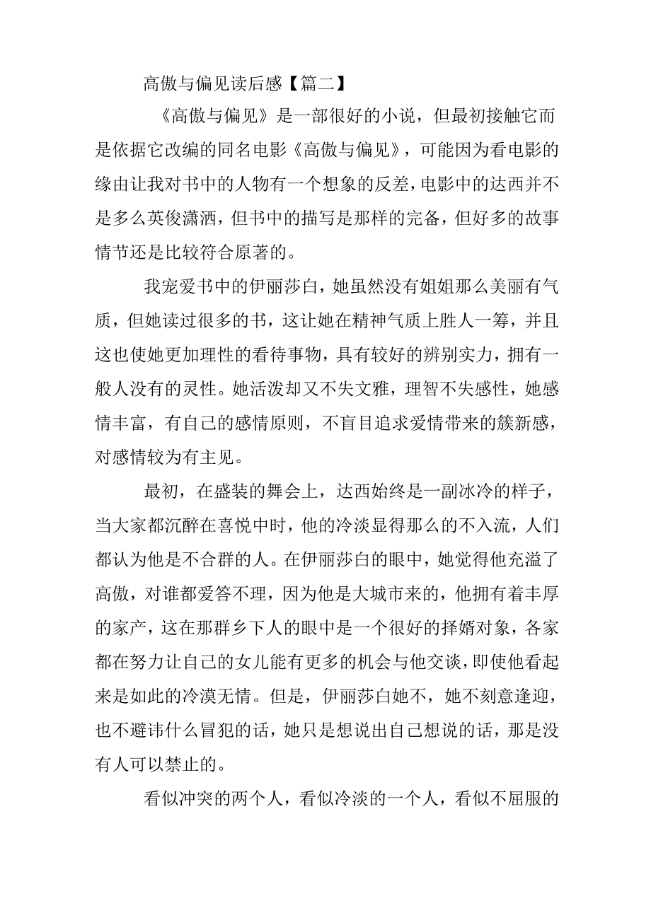 傲慢与偏见阅读启示读后感.docx_第3页