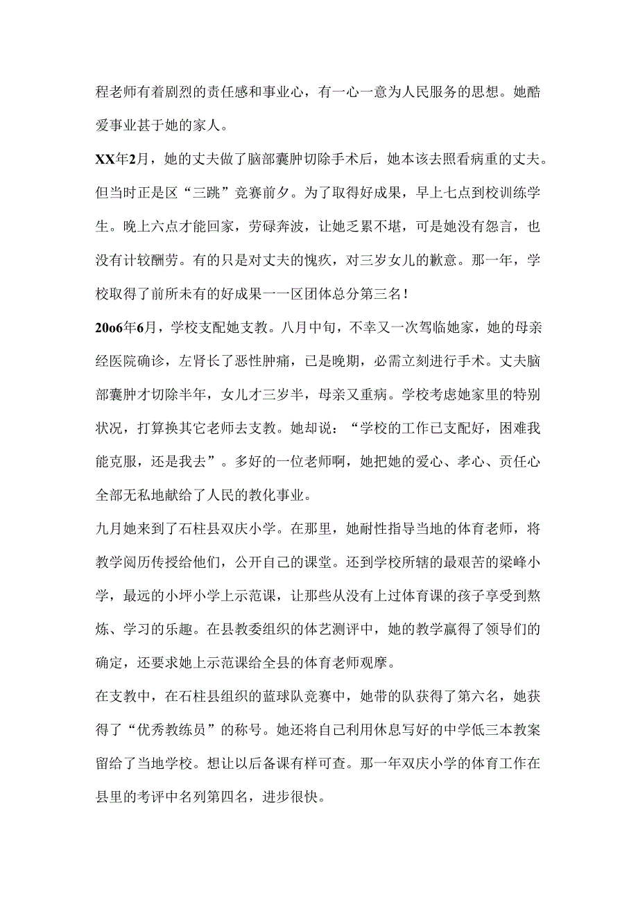 优秀电力职工个人事迹范文.docx_第3页