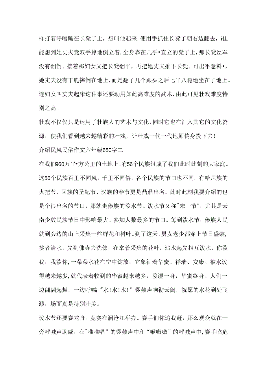 介绍民风民俗作文六年级650字.docx_第2页