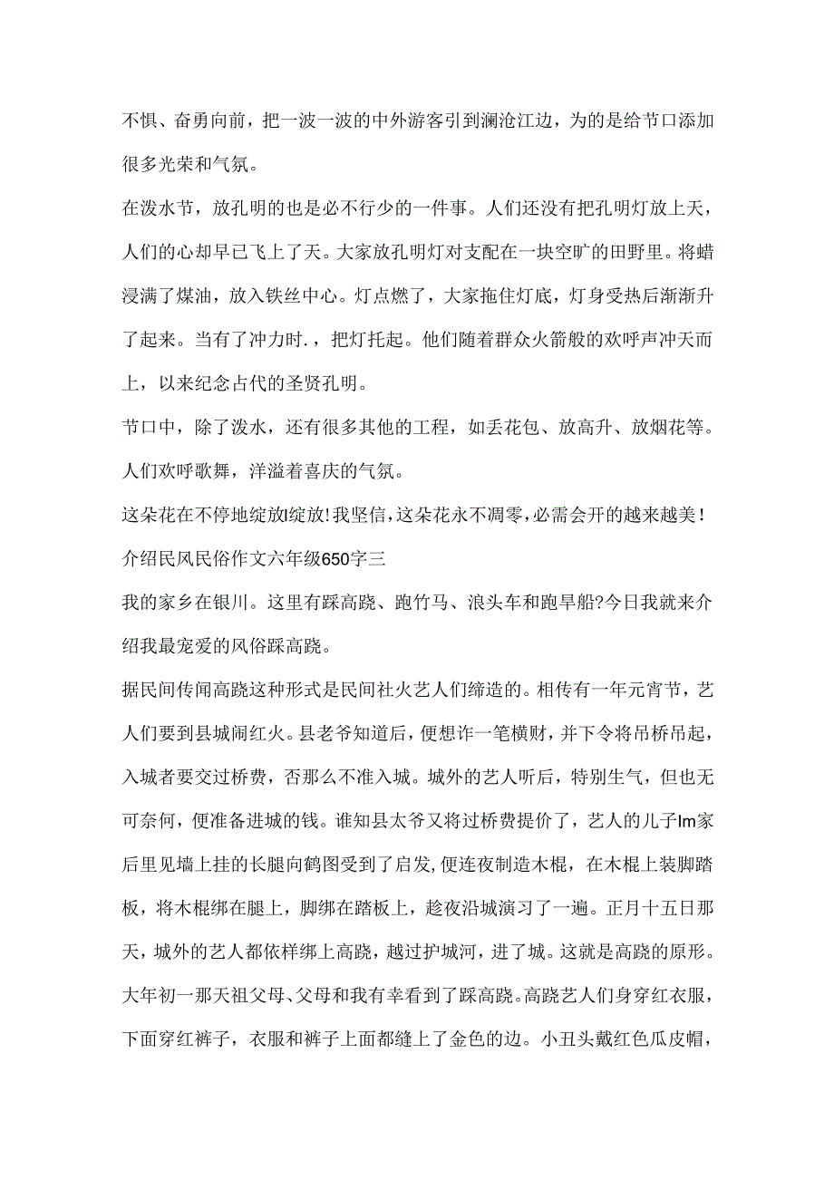 介绍民风民俗作文六年级650字.docx_第3页