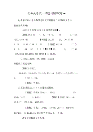 公务员考试_试题-模拟试题pw.docx