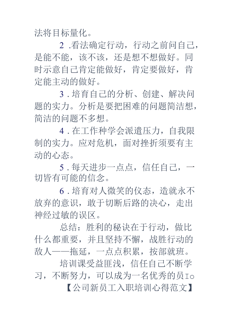 公司新员工入职培训心得范文.docx_第3页