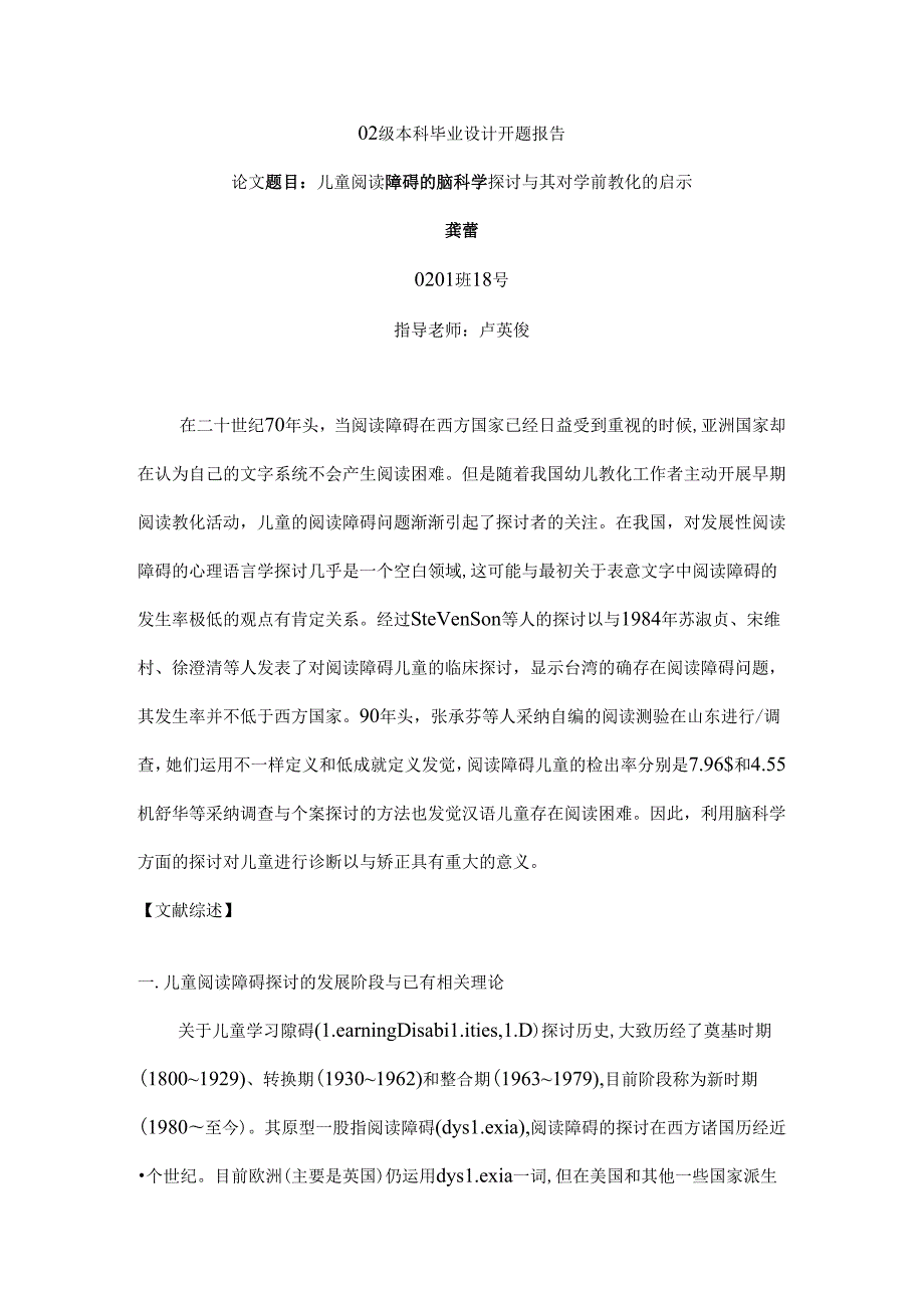 儿童阅读障碍的脑科学研究及其对学前教育的启示开题报告.docx_第1页